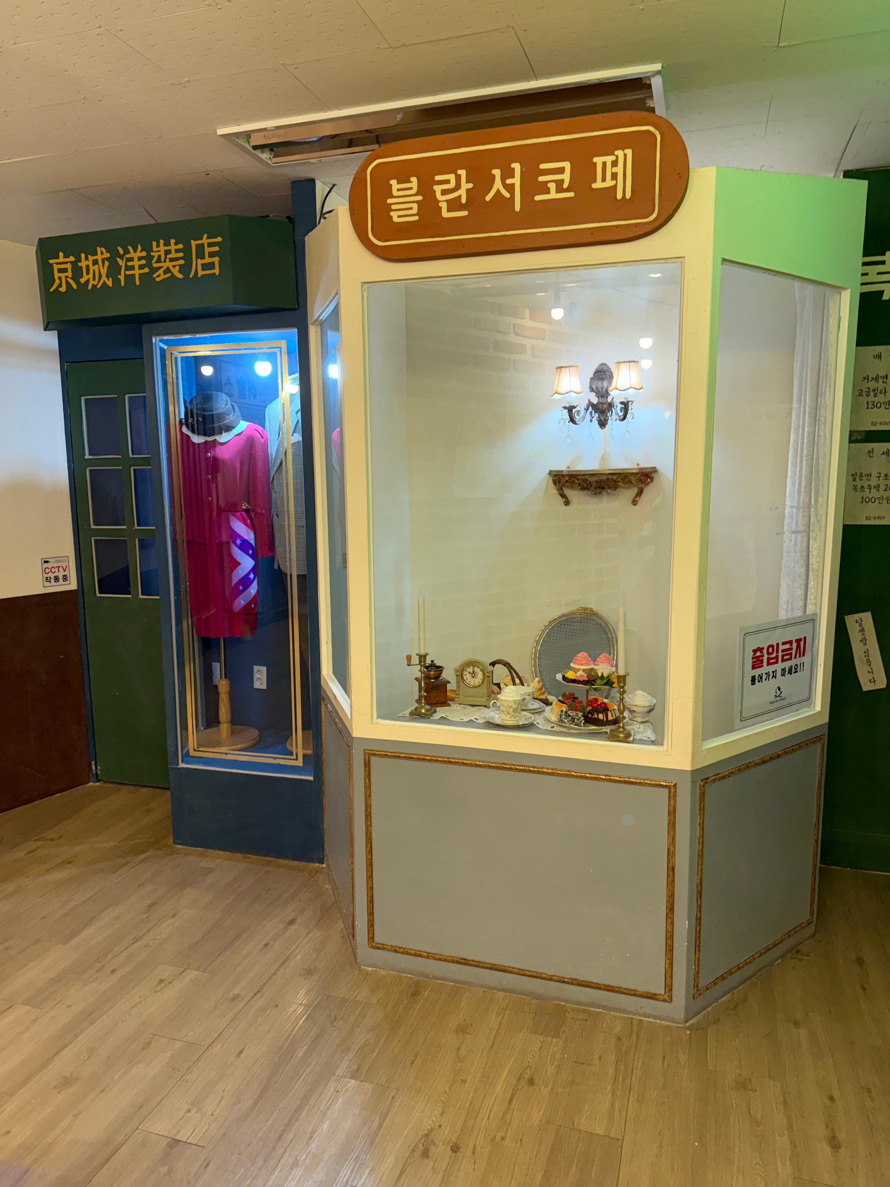 거제씨월드추억여행관