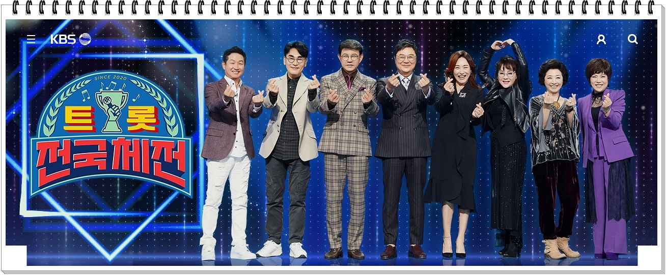  트롯 전국체전, '트롯 전국체전 시청률 & 트롯 전국체전 방송 다시보기'