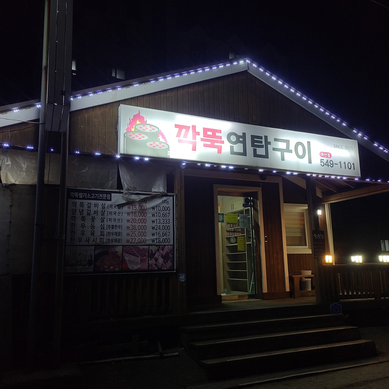 온천연탄구이 이미지