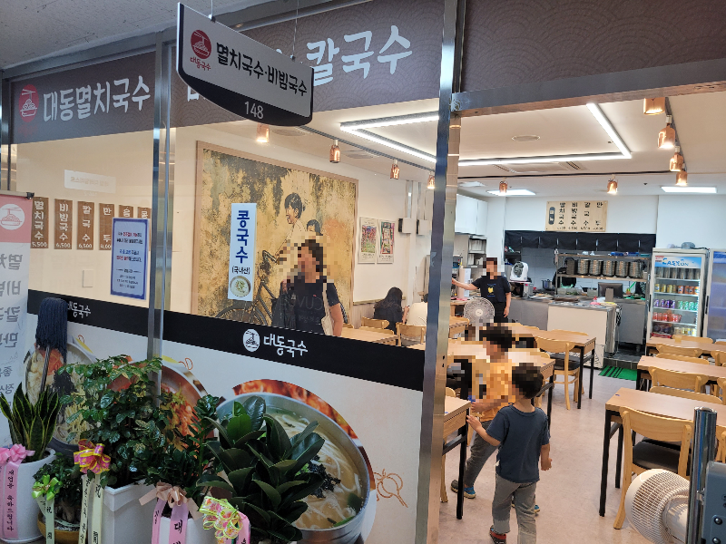 원인재역 대동멸치국수