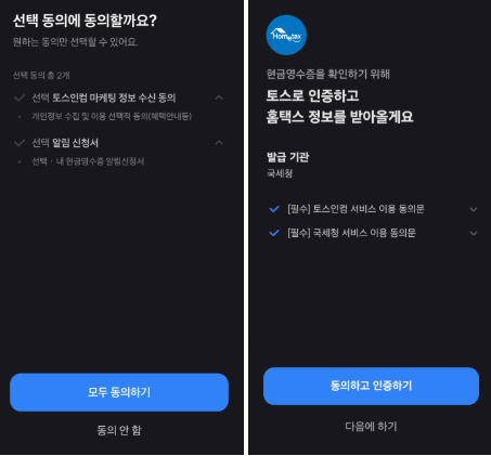 토스인컴 환급 수료,기간,후기 총정리(+고객센터 취소방법)