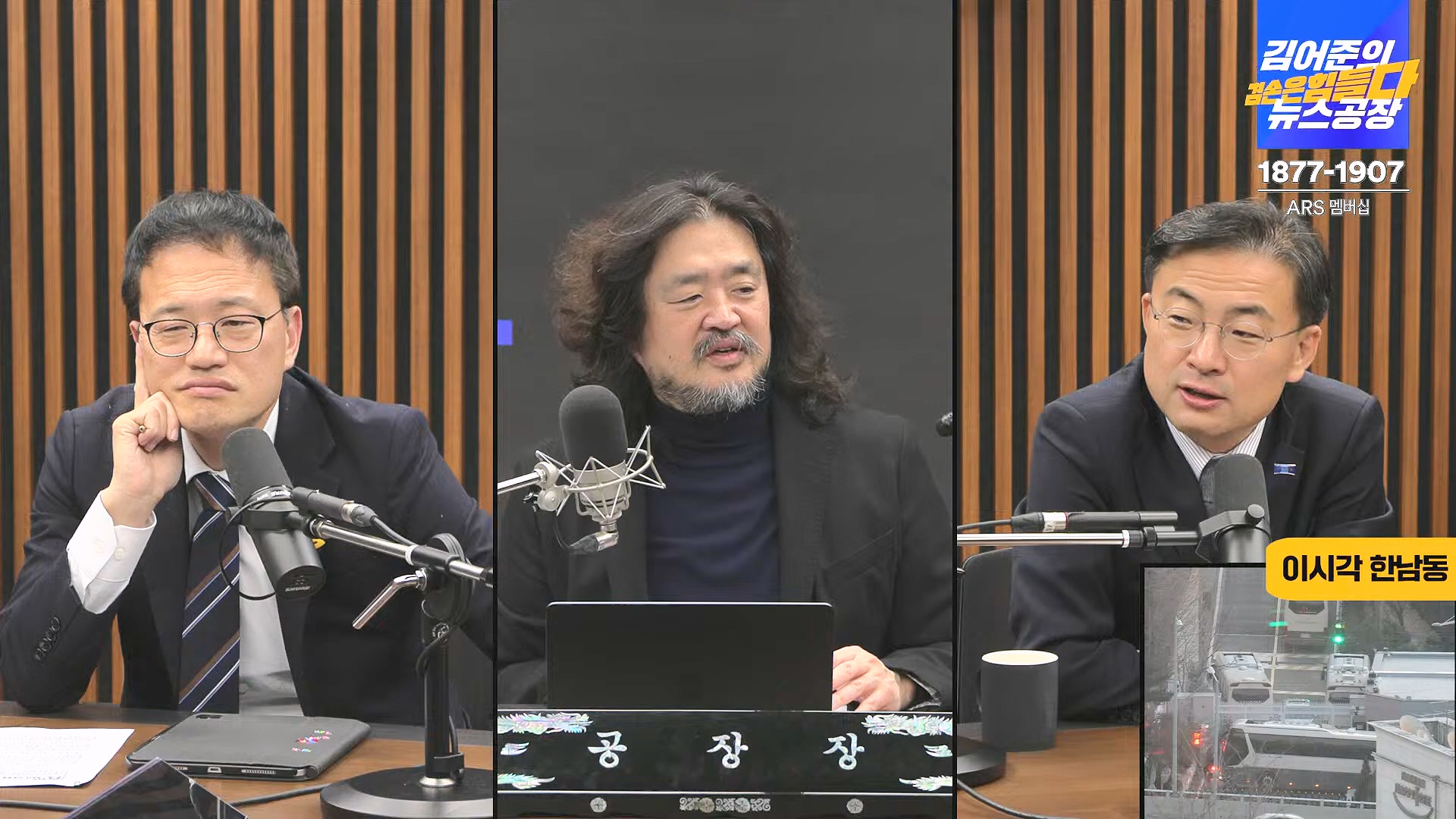 김어준의 겸손은힘들다 뉴스공장 2025년 1월 9일 목요일 [박주민, 신장식, 김기표, 김도균, 류삼영, 이지은, 김병주, 박선원, 영화공장] (1080p_30fps_H264-128kbit_AAC).mp4_20250109_143203.491.jpg