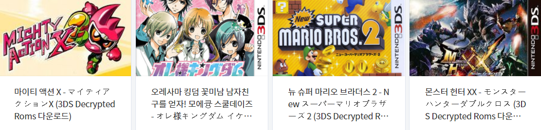  닌텐도 3DS (Nintendo 3DS) 전용 게임 4 타이틀 다운로드 2022.2.27