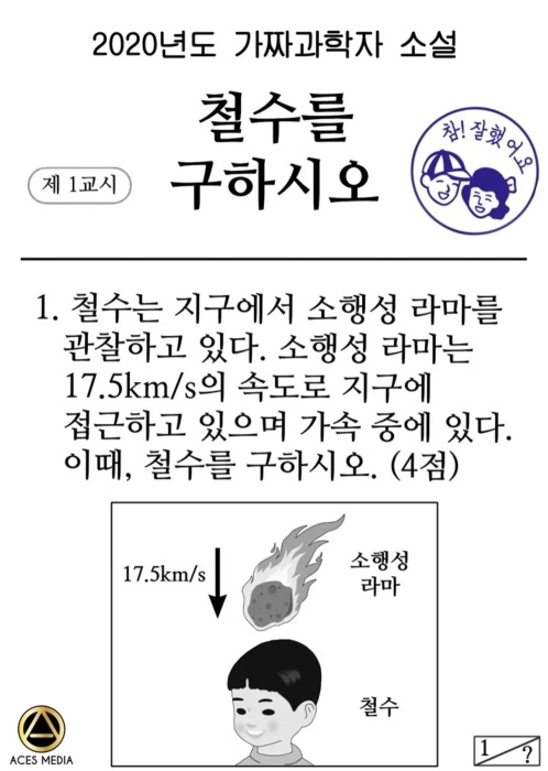 철수를구하시오