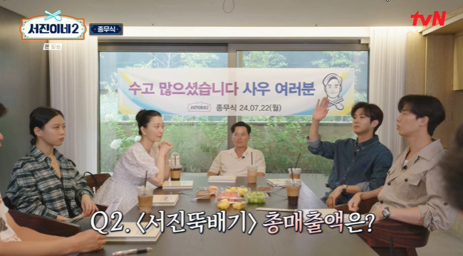 서진이네2
