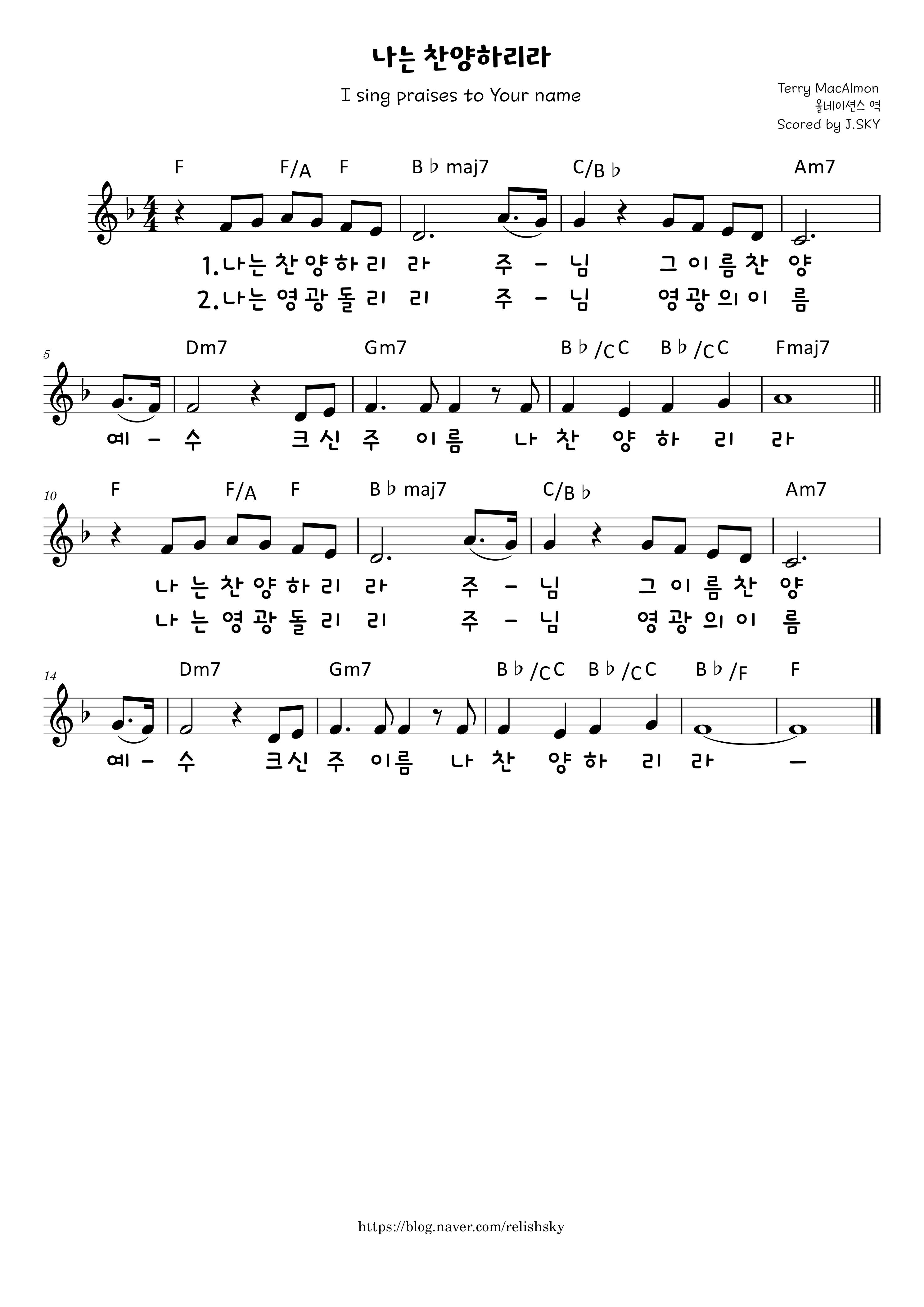  나는 찬양하리라 F G Ab A* Bb B C 악보 다운로드 / 가사