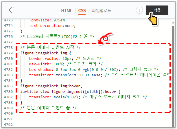 본문 이미지에 효과 주기