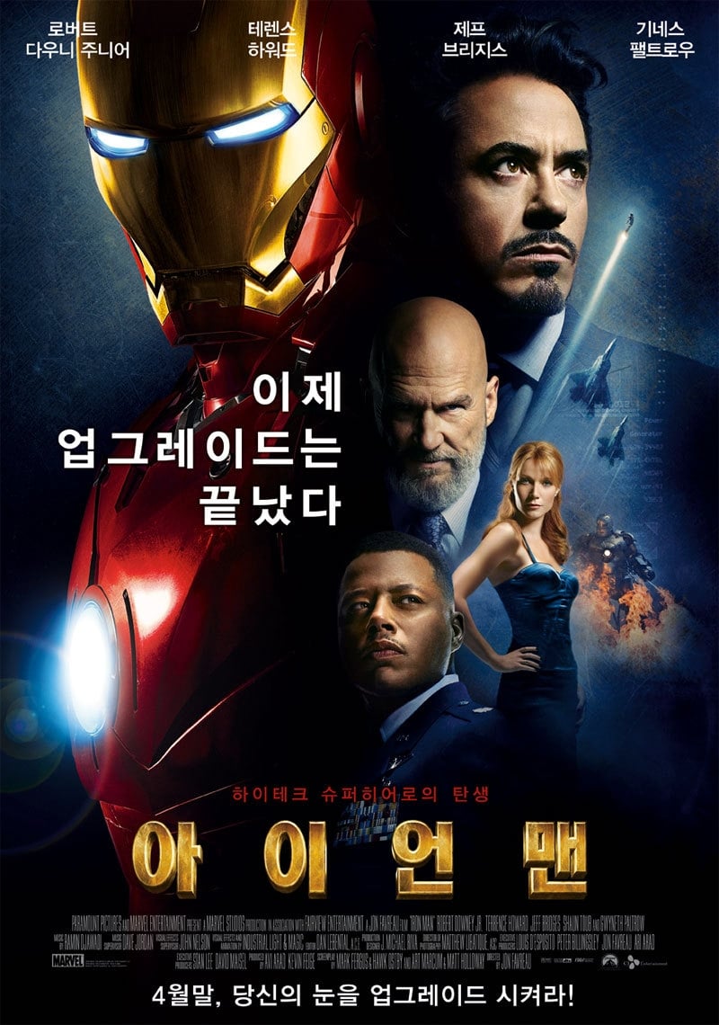 영화 &lt;아이언맨 1&gt; 포스터