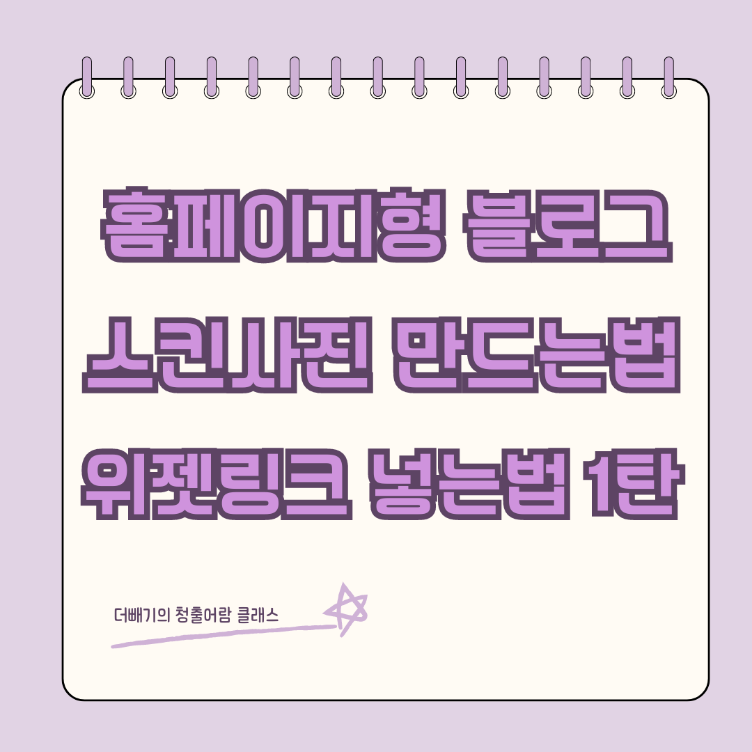 홈페이지형 블로그 스킨사진 만드는법