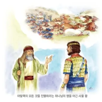 사무엘상 15장 22절 순정 제사의 잠언_8