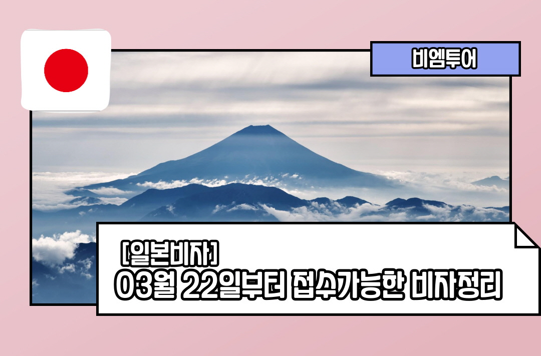 (공지) 일본 비자 안내