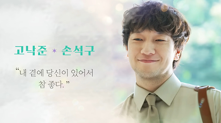 고낙준&amp;#44; 손석구