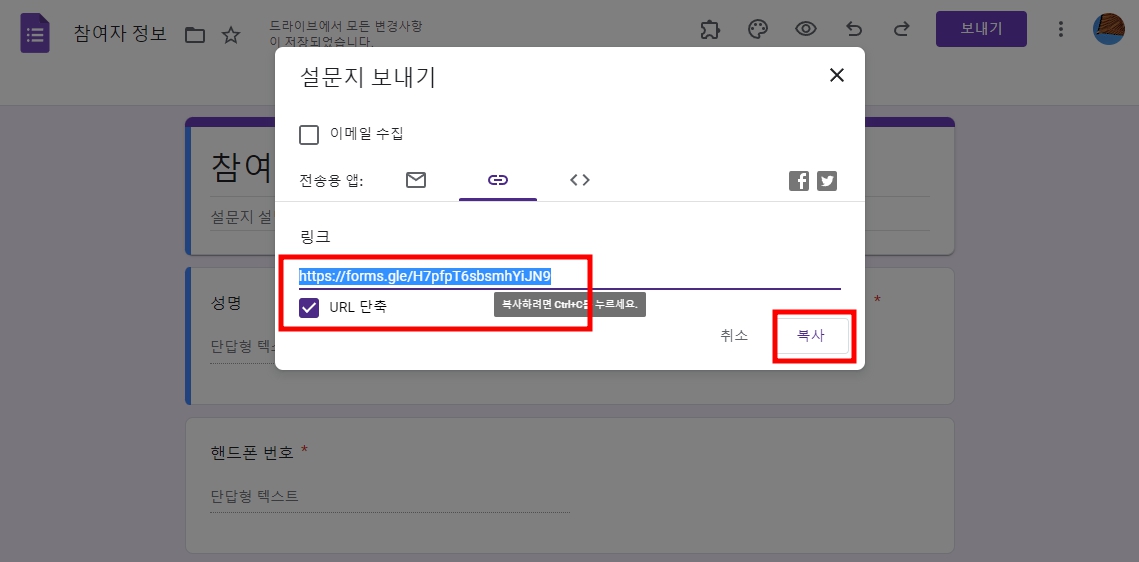 구글 설문지 링크 줄이기