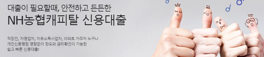 NH농협캐피탈 대출 상담 신청 사이트