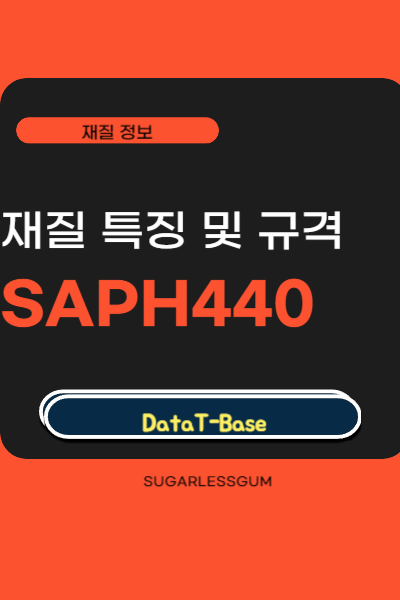 SAPH440 재질 규격과 특징 정리