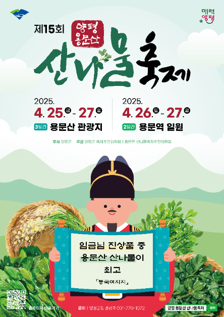 용문산 축제 포스터