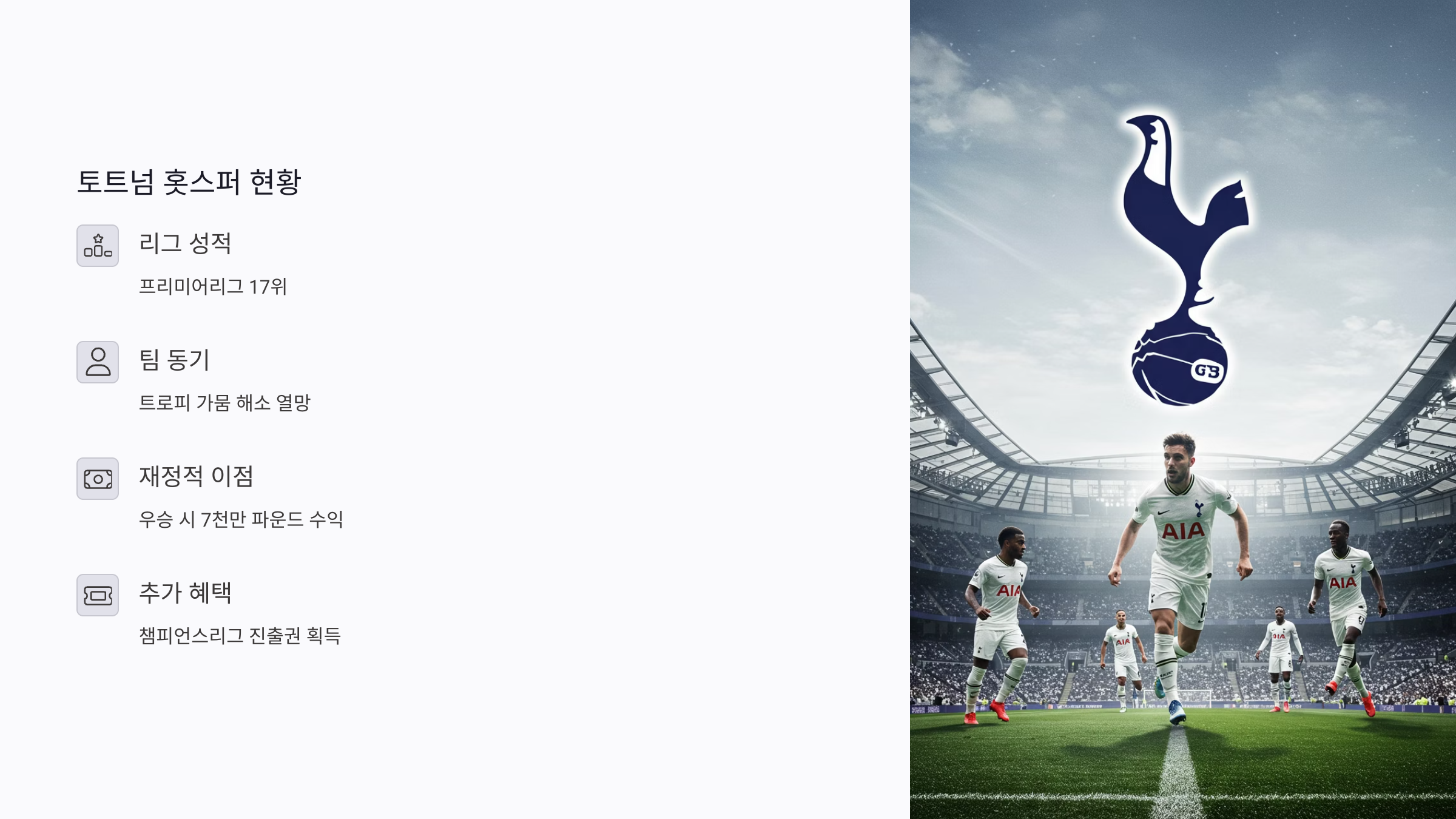 토트넘축구선수들