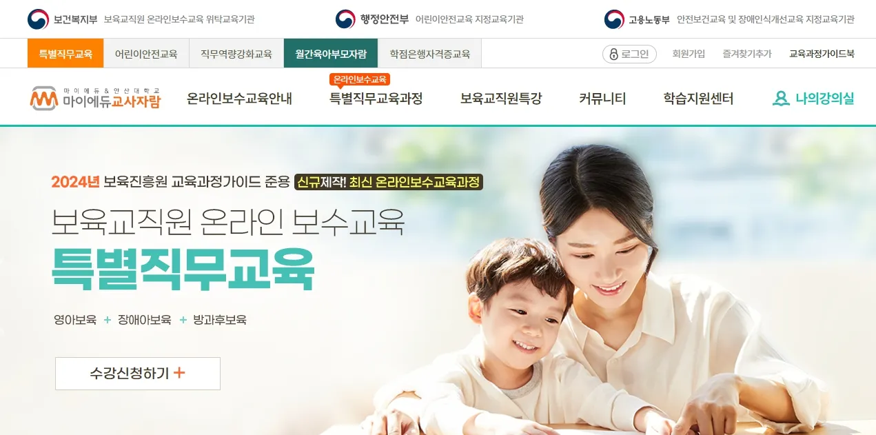 마이에듀 교사자람 홈페이지