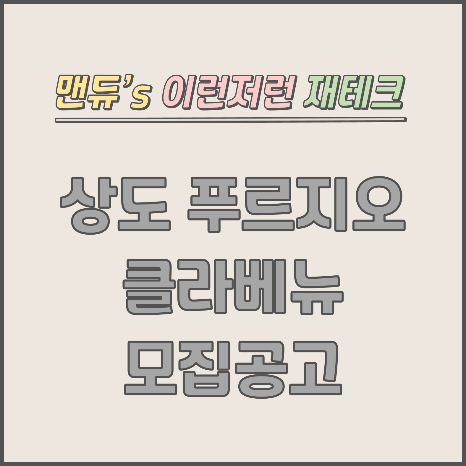  [맨듀's 청약 한장정리] 상도 푸르지오 클라베뉴 모집공고 (총정리, 분양일정, 분양가, 규제, 전매제한, 실거주의무, 재당첨제한, 평면도, 배치도, 모델하우스)