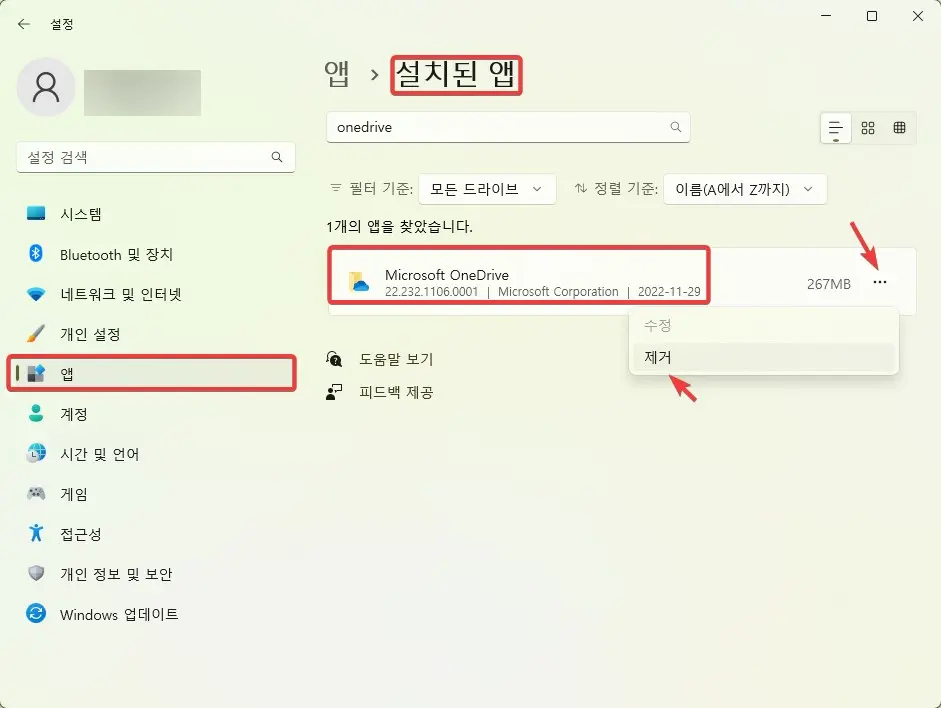 윈도우11 에서 OneDrive 를 제거하는 방법 사진 6