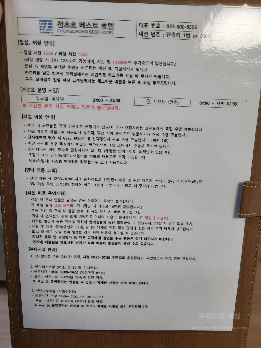 청초호베스트호텔 안내문