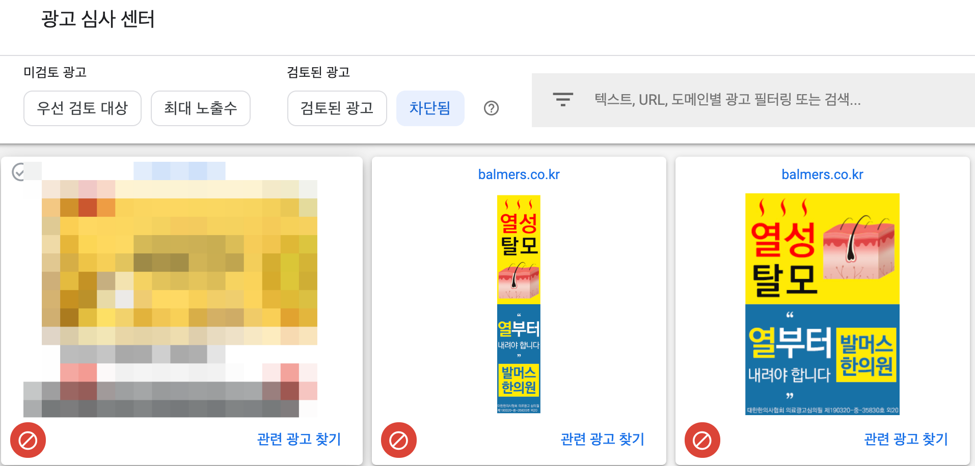  애드센스 특정 광고 완벽 차단하는 방법