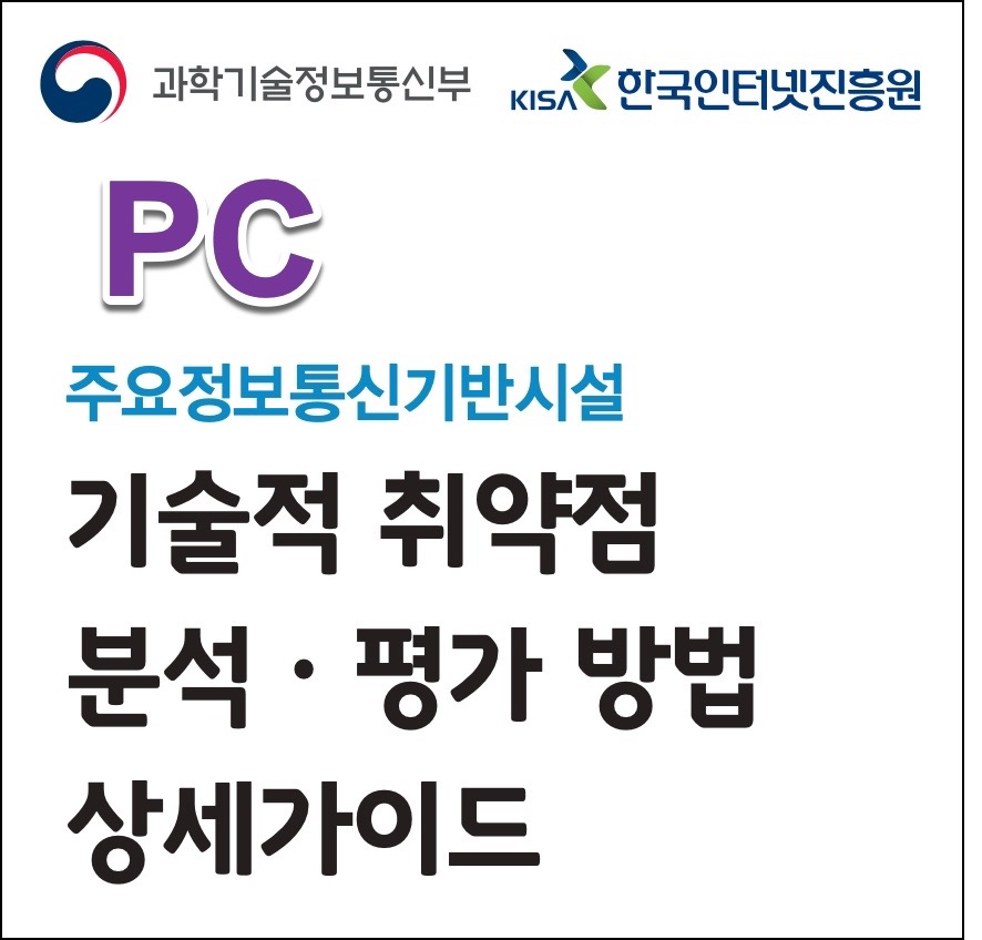 [PC|계정관리] 패스워드 정책이 해당 기관의 보안 정책에 적합하게 설정 (PC-02)