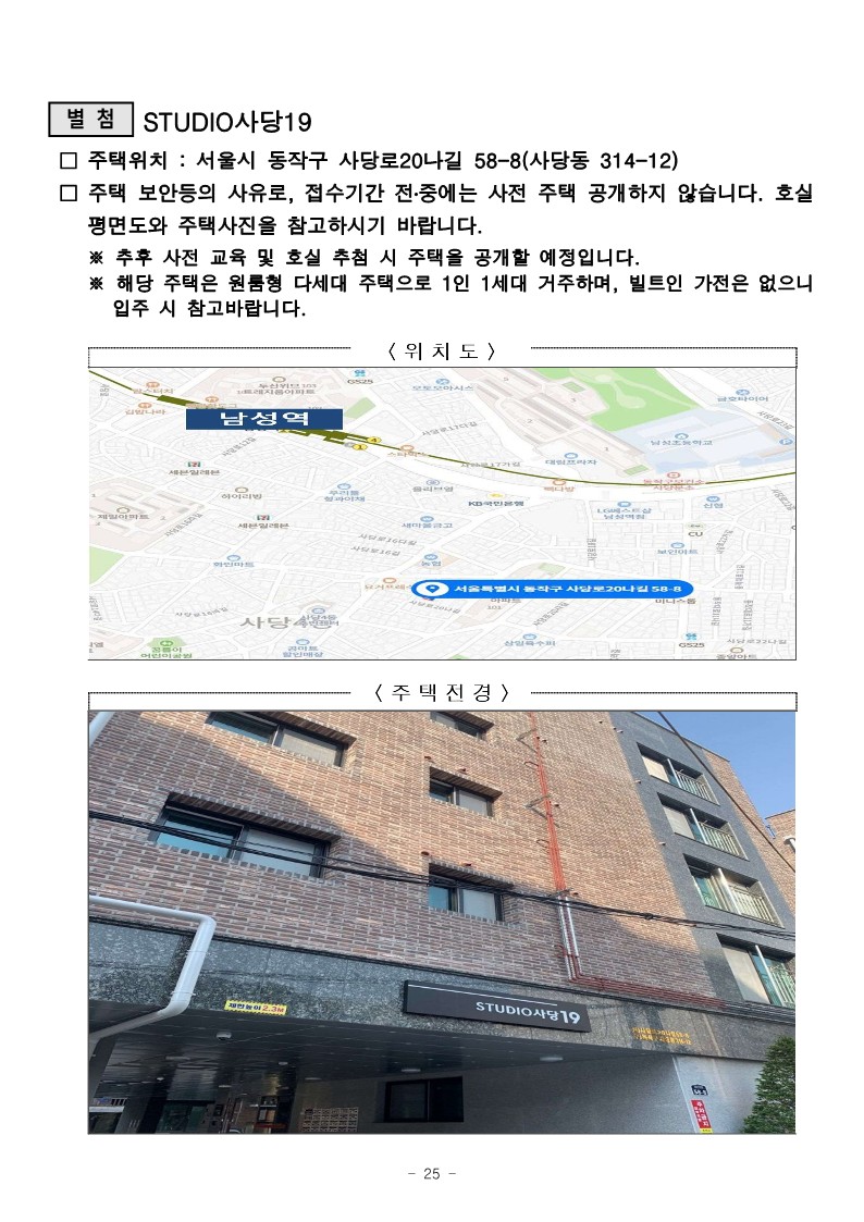 동작구청년주택-매입임대주택-이미지9