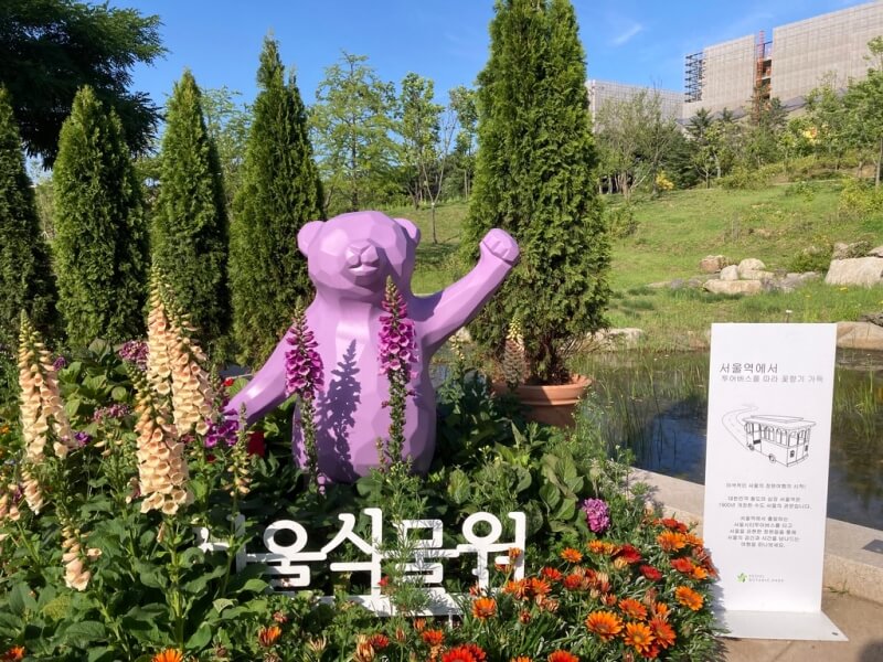 서울식물원 주재원 곰돌이 사진