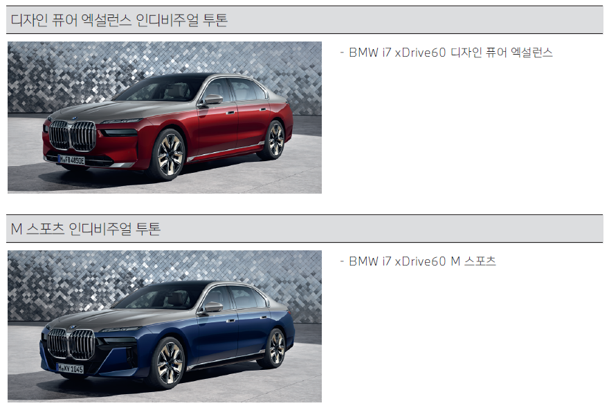 BMW 7시리즈 세부 디자인