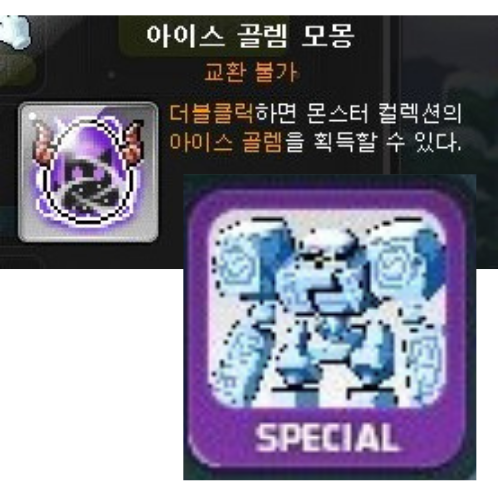  메이플스토리 몬스터 컬렉션 아이스 골렘 모몽 등록하기