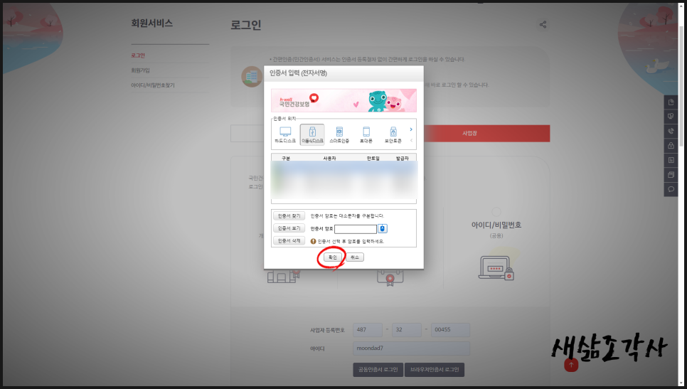 4대보험 완납증명서 4대보험 완납증명서발급 방법 19