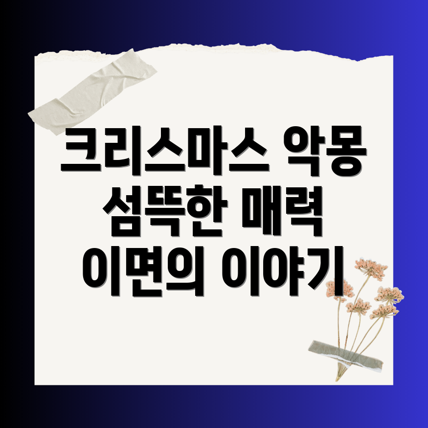 크리스마스의 악몽