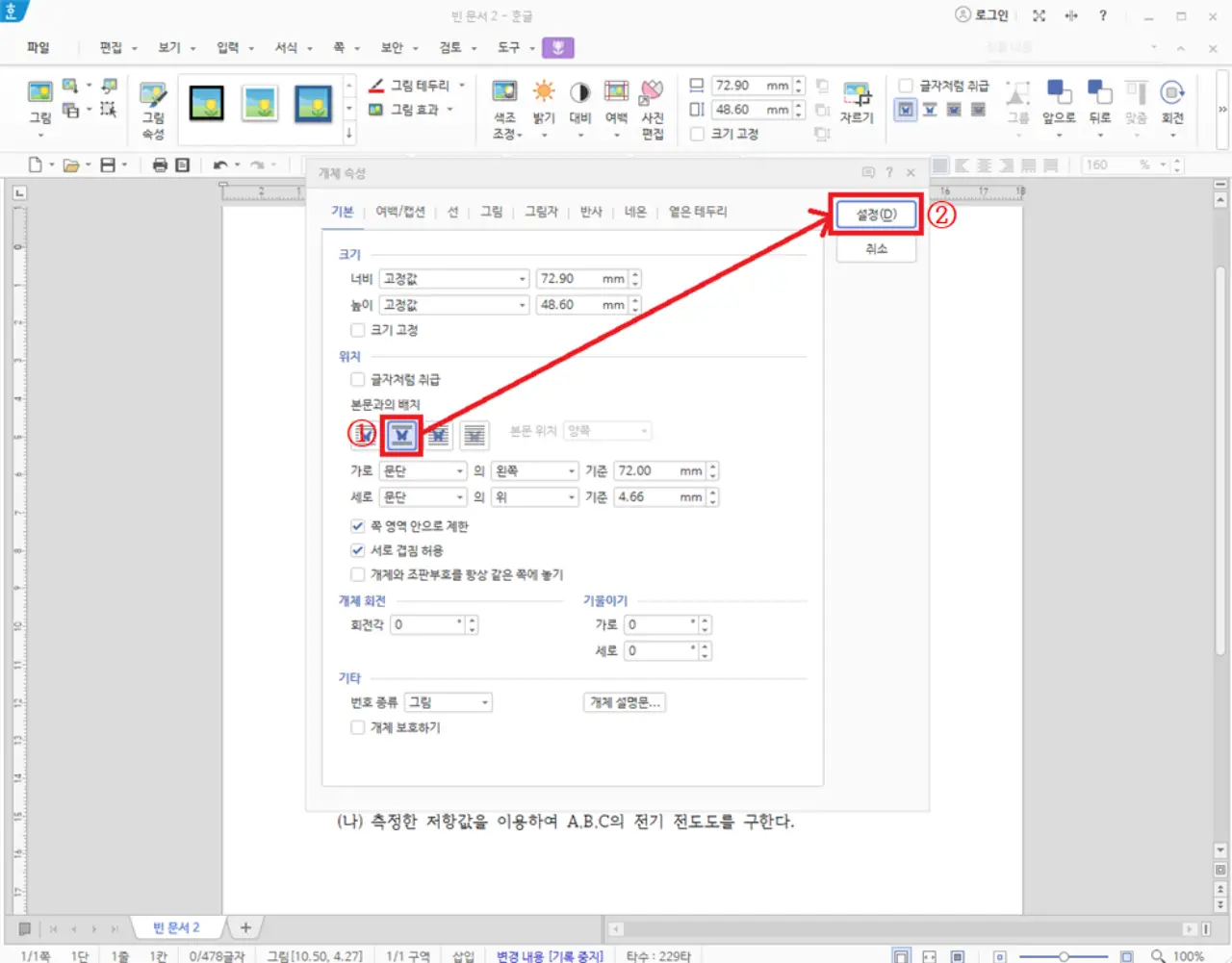 개체속성-2번배치-설정