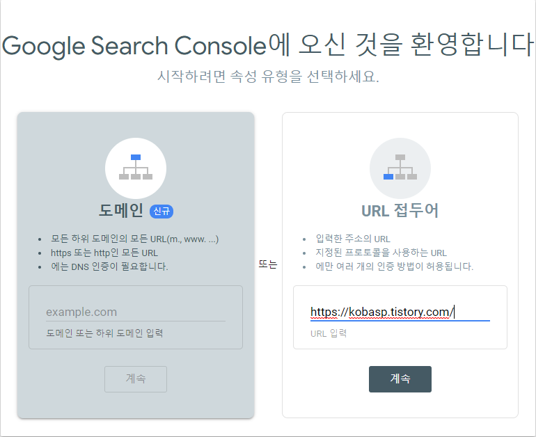 구글 서치콘솔 접두어 이미지