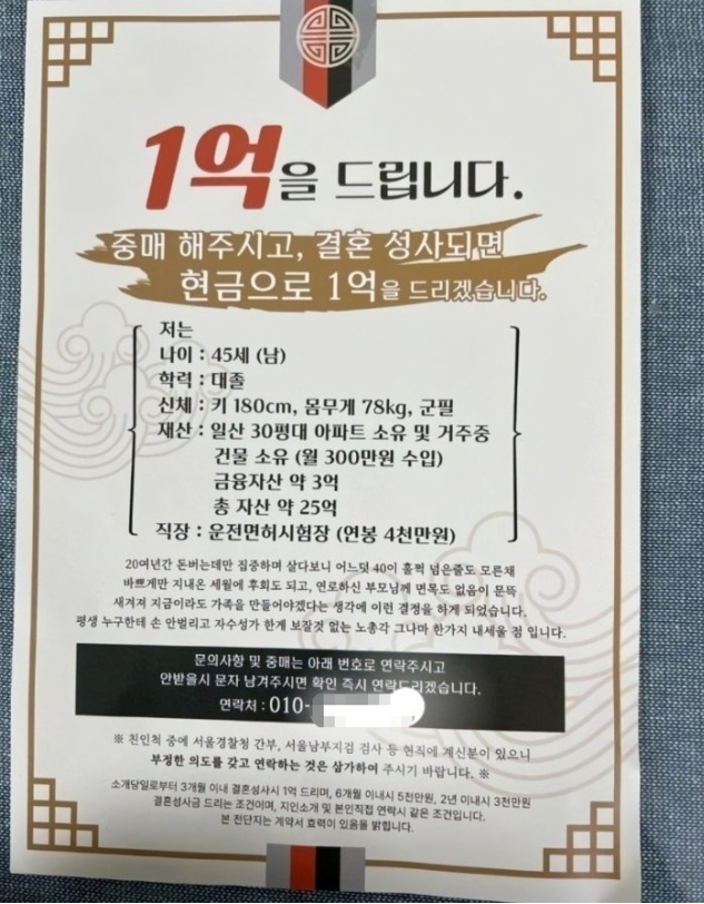 45세 중매후 결혼성사시 1억 사례비 준다는데, 제가 해볼게요 45세 중매후 결혼성사시 1억 사례비 준다는데, 제가 해볼게요