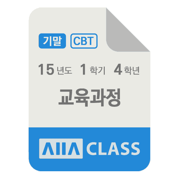 0-썸네일-교육과정-기말-15-1-4