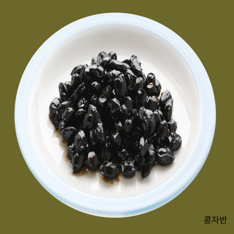 검은콩 요리법 검은콩자반 콩요리