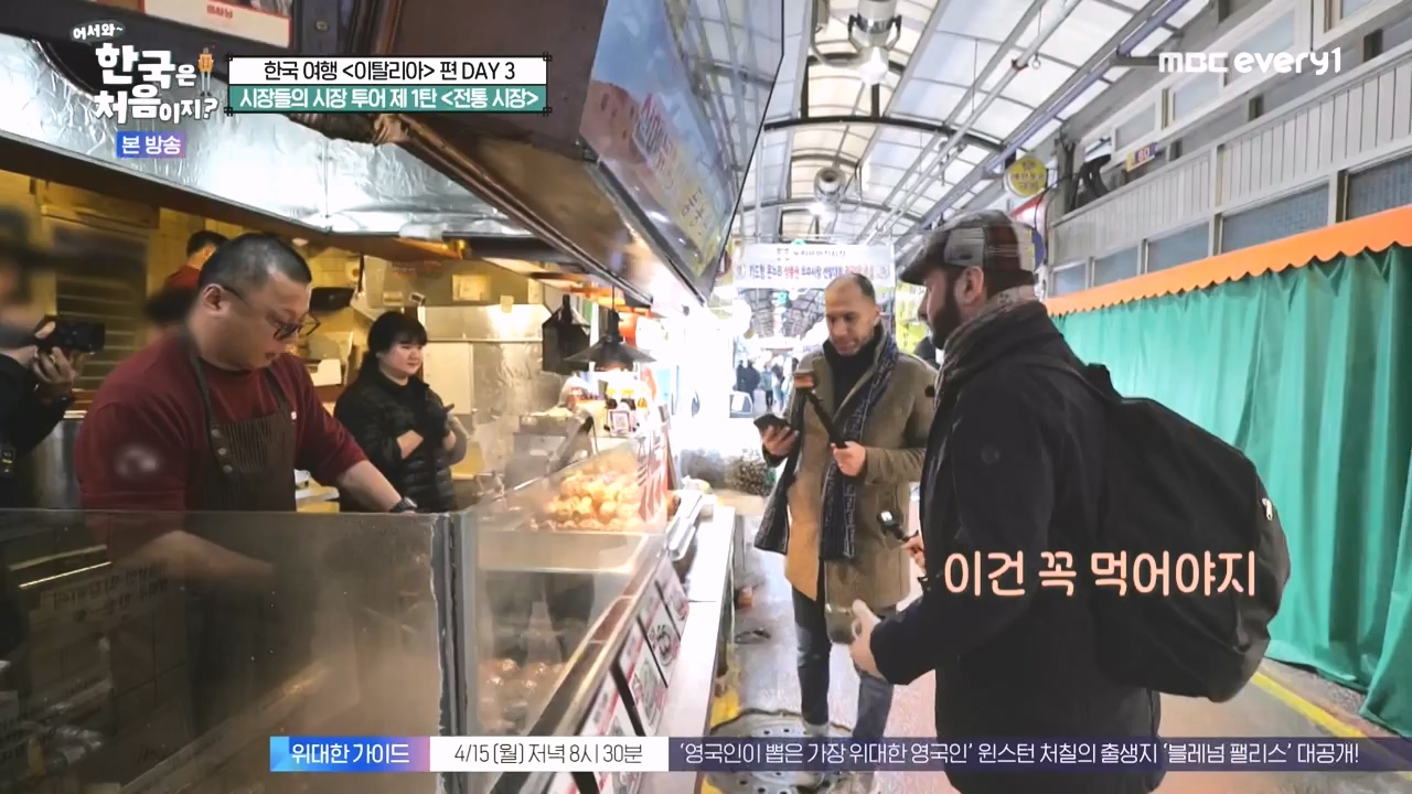 어서와 한국은 처음이지 시즌2.E309.240412p-NEXT.mp4_20240412_202441.644.jpg