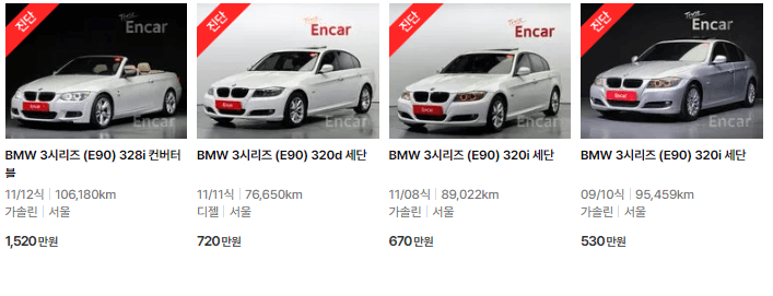 3시리즈 (E90) (05년 ~ 13년) 중고차 가격