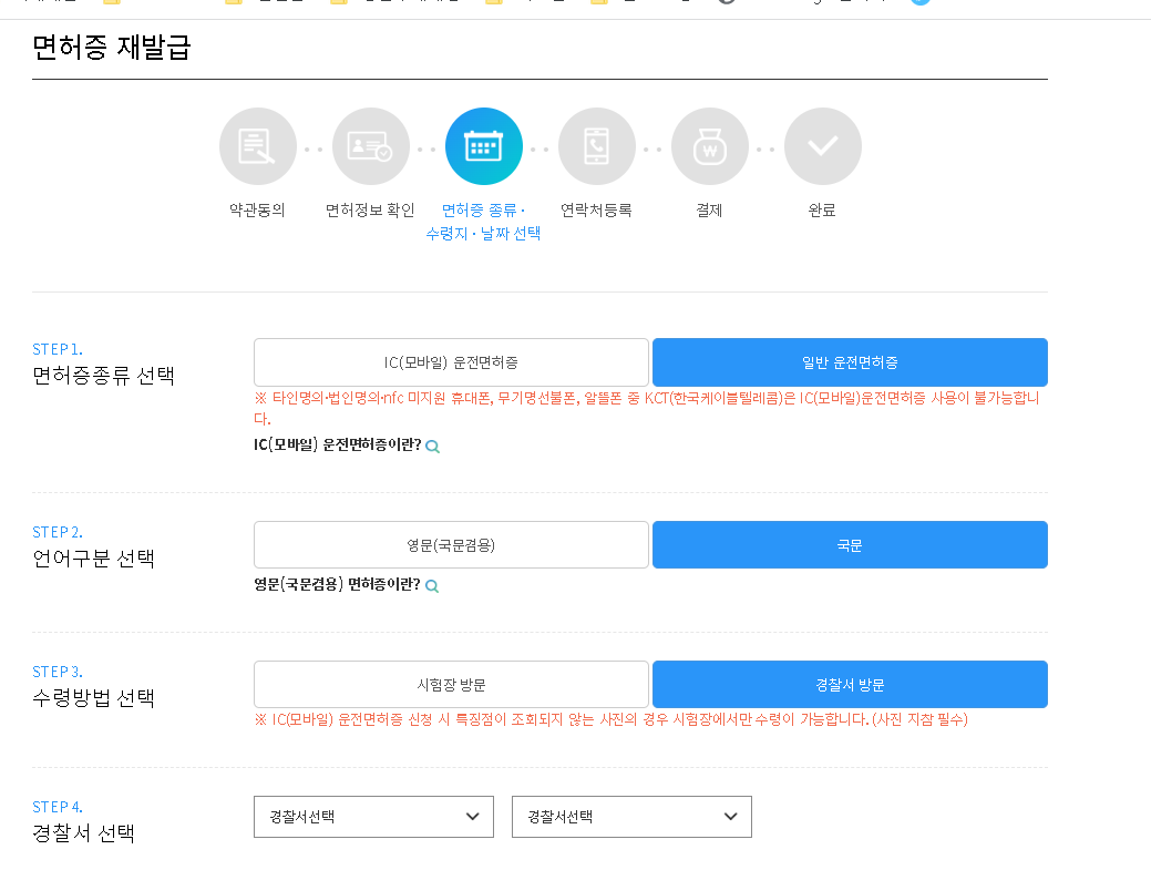 운전면허증 분실신고 및 재발급 안내 5
