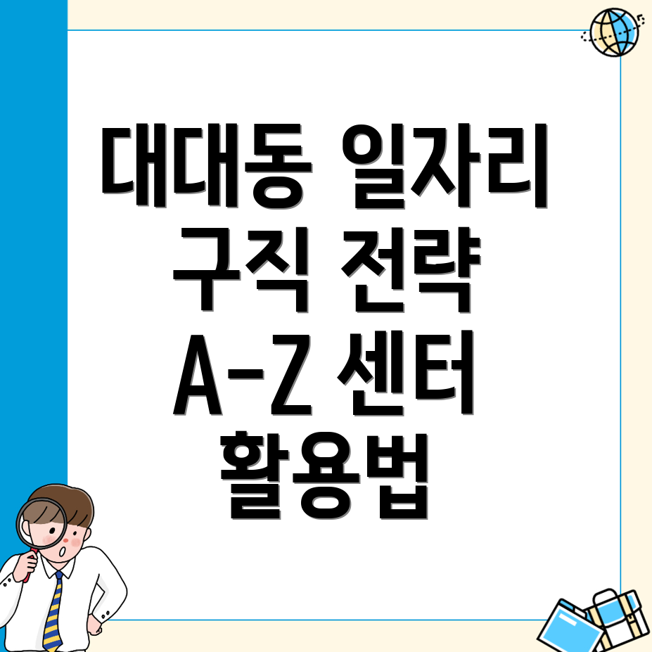 일자리 센터