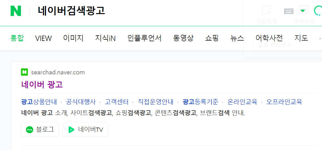  네이버 스마트스토어 네이버 검색광고 연동하는 방법