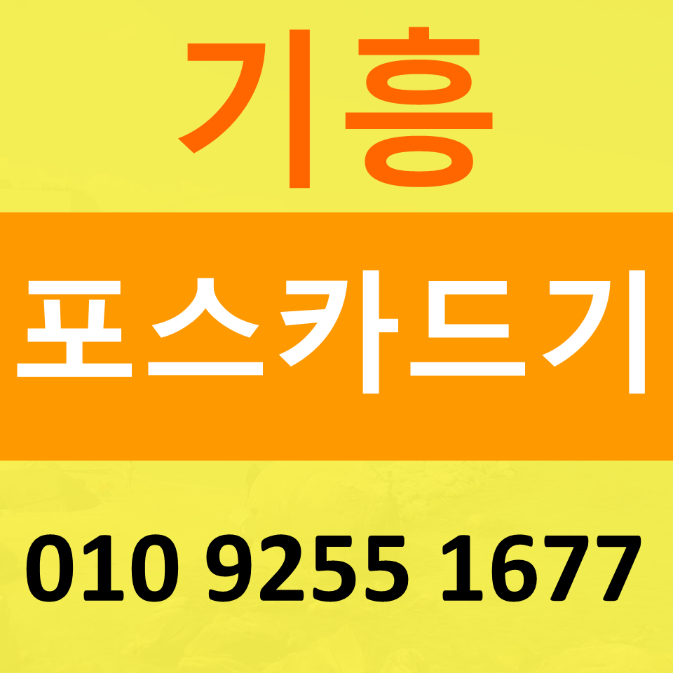  기흥무인주문기 결제기 키오스크문의 포스기렌탈 카드단말기 구매