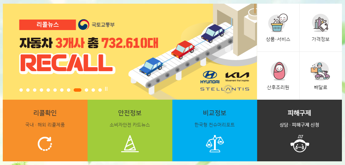  양키캔들 가습기 살균제 성분 검출로 알게 된 소비자24와 초록누리