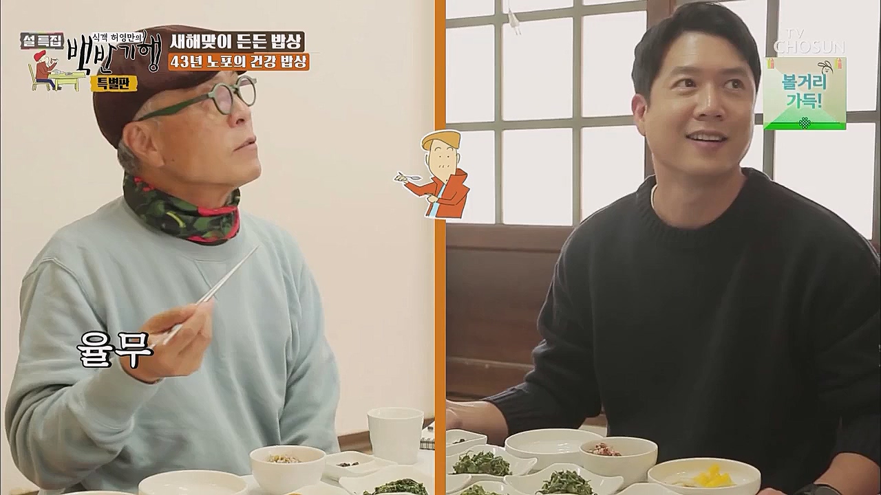 설특집 백반기행 특별판.E01.230123p.WANNA.mp4_20230124_174624.245.jpg