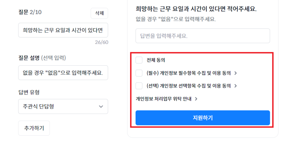 오프닝워크 개인정보 수집 동의