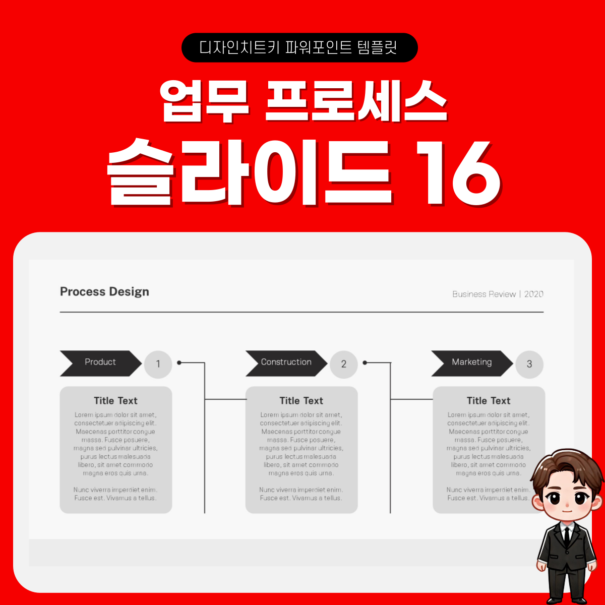 업무-흐름도-피피티-템플릿-페이지-16