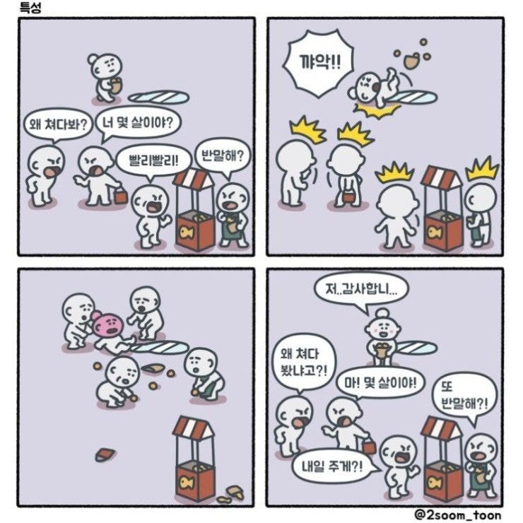 한국인 특성