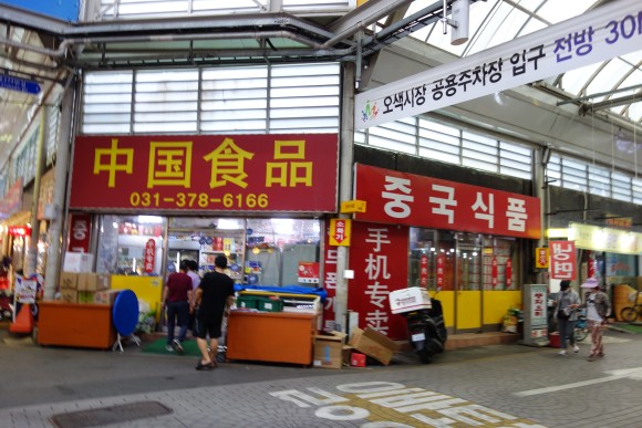 가는" 오산오색시장" [오산전통시장] 색따라 9